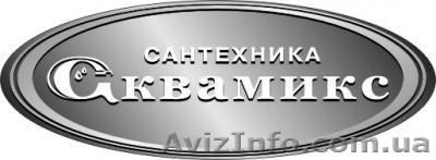 Оптово-розничная продажа сантехники магазин Аквамикс - <ro>Изображение</ro><ru>Изображение</ru> #1, <ru>Объявление</ru> #14178