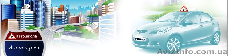 Автошкола в Запорожье. Автошкола находится в Хортицком районе(Бабурка)  - <ro>Изображение</ro><ru>Изображение</ru> #1, <ru>Объявление</ru> #35074