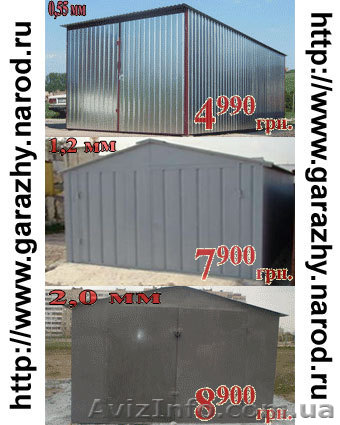 Гаражи металлические Запорожье - <ro>Изображение</ro><ru>Изображение</ru> #1, <ru>Объявление</ru> #49588