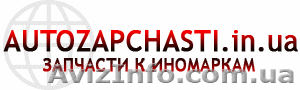 Автозапчасти под заказ - <ro>Изображение</ro><ru>Изображение</ru> #1, <ru>Объявление</ru> #53520
