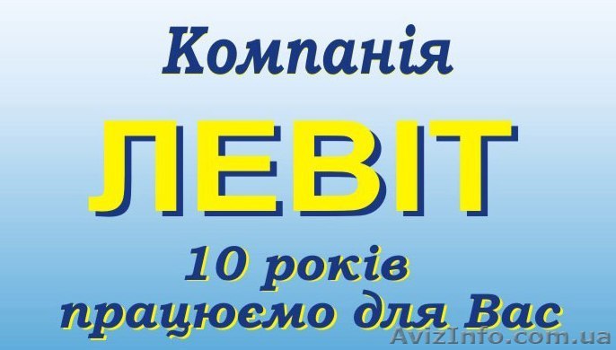 Компания Левит  - <ro>Изображение</ro><ru>Изображение</ru> #1, <ru>Объявление</ru> #81111