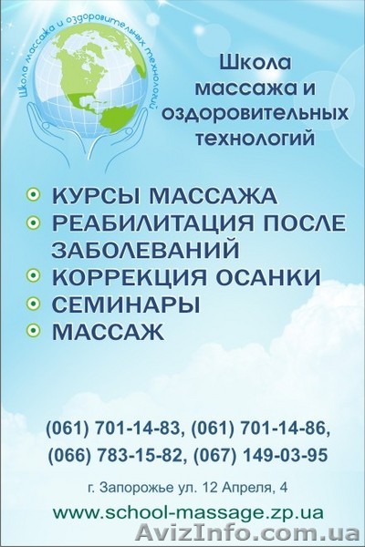 «Школа массажа и оздоровительных технологий» - <ro>Изображение</ro><ru>Изображение</ru> #1, <ru>Объявление</ru> #78470