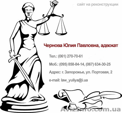 Чернова Юлия Павловна, адвокат - <ro>Изображение</ro><ru>Изображение</ru> #1, <ru>Объявление</ru> #80795