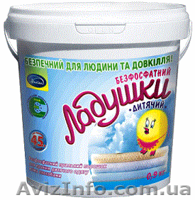Магазин по продаже экологически чистых порошков и моющих средств  в Запорожье. - <ro>Изображение</ro><ru>Изображение</ru> #1, <ru>Объявление</ru> #104431