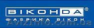 Фабрика «Виконда» в Мелитополе. Металлопластиковые окна, двери, балконы. - <ro>Изображение</ro><ru>Изображение</ru> #1, <ru>Объявление</ru> #132860