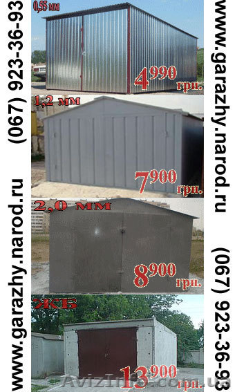 Гараж Запорожье 4990 грн., новый металлический 2мм, оцинкованный 0,5мм, или желе - <ro>Изображение</ro><ru>Изображение</ru> #1, <ru>Объявление</ru> #157242