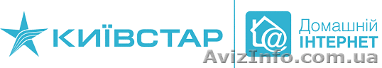 Подключение к домашнему интернету от «Киевстар» за 0 грн! - <ro>Изображение</ro><ru>Изображение</ru> #1, <ru>Объявление</ru> #195477