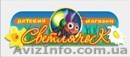 магазин детских товаров "Светлячок" - <ro>Изображение</ro><ru>Изображение</ru> #1, <ru>Объявление</ru> #217647