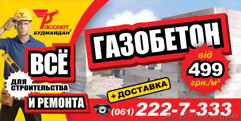 газобетон лучших марок - <ro>Изображение</ro><ru>Изображение</ru> #1, <ru>Объявление</ru> #266684