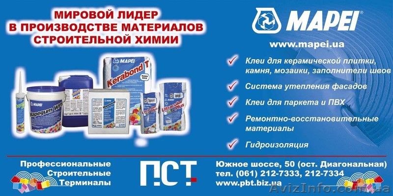 Строительная химия Mapei - <ro>Изображение</ro><ru>Изображение</ru> #1, <ru>Объявление</ru> #259029