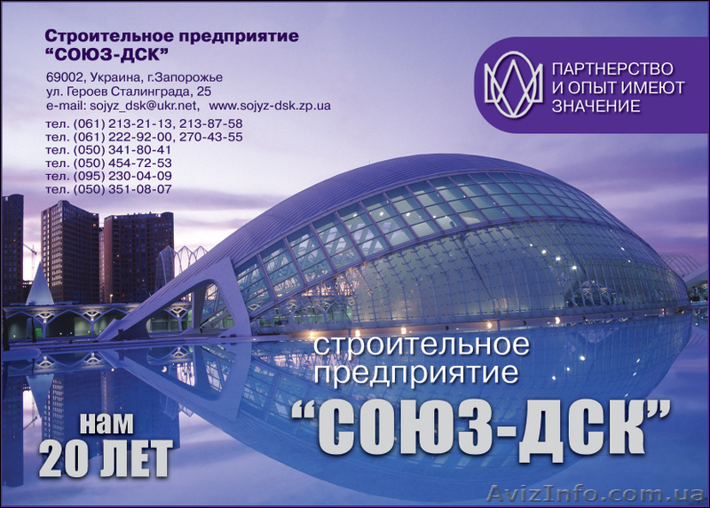 Строительное предприятие СОЮЗ-ДСК - <ro>Изображение</ro><ru>Изображение</ru> #1, <ru>Объявление</ru> #328406