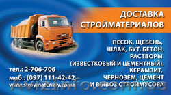 Сыпучие стройматериалы: песок, щебень, шлак, отсев, бут, бетон, и др. - <ro>Изображение</ro><ru>Изображение</ru> #1, <ru>Объявление</ru> #346445