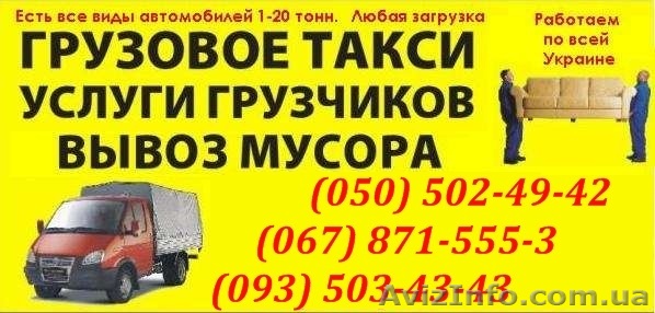 Грузовые перевозки Запорожье Газель, Зил, Камаз. Перевозка. Грузчики - <ro>Изображение</ro><ru>Изображение</ru> #1, <ru>Объявление</ru> #382539
