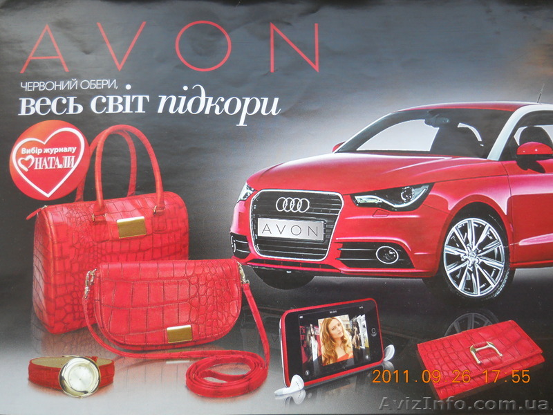 AVON косметика, скидки, подарки - <ro>Изображение</ro><ru>Изображение</ru> #1, <ru>Объявление</ru> #392102