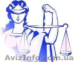 Юридические услуги. Семейный юрист в Запорожье - <ro>Изображение</ro><ru>Изображение</ru> #1, <ru>Объявление</ru> #264918