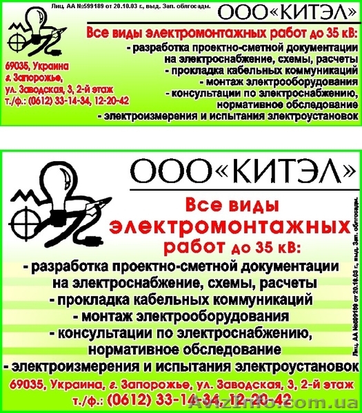 ООО"КИТЭЛ" - <ro>Изображение</ro><ru>Изображение</ru> #1, <ru>Объявление</ru> #435724