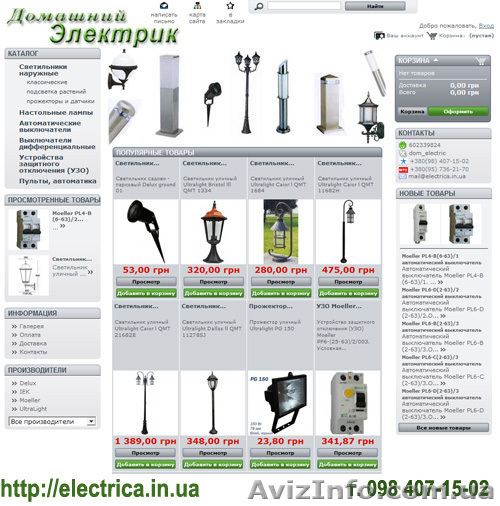 Интернет-магазин светильников "Домашний Электрик" - <ro>Изображение</ro><ru>Изображение</ru> #1, <ru>Объявление</ru> #426280