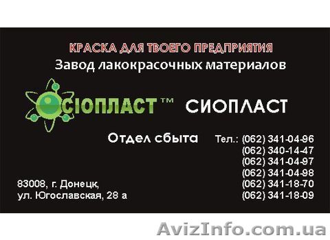 12-МЛ эмаль МЛ12 эмаль МЛ-12 МЛ от производителя «Сиопласт» - <ro>Изображение</ro><ru>Изображение</ru> #1, <ru>Объявление</ru> #428594