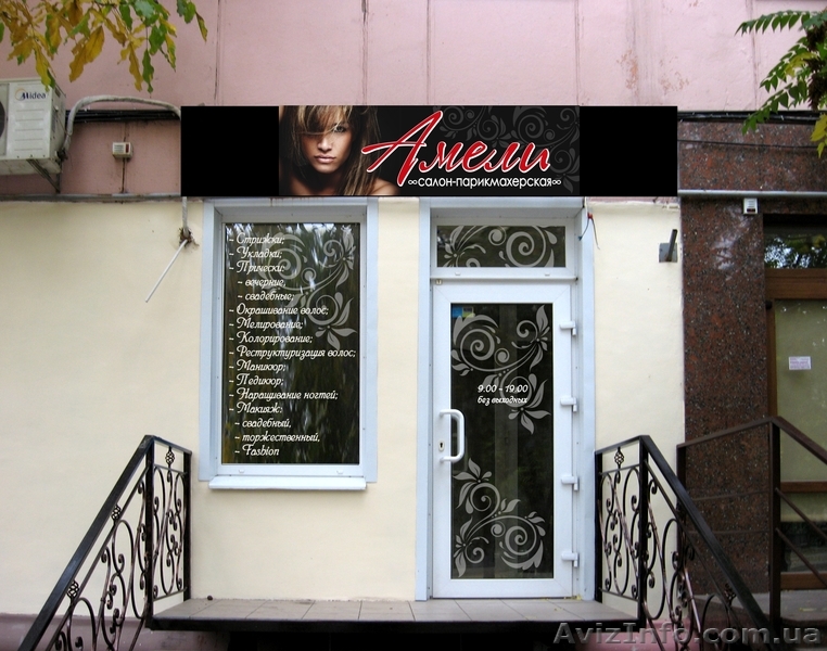 Салон - парикмахерская  "Амели" - <ro>Изображение</ro><ru>Изображение</ru> #1, <ru>Объявление</ru> #451791
