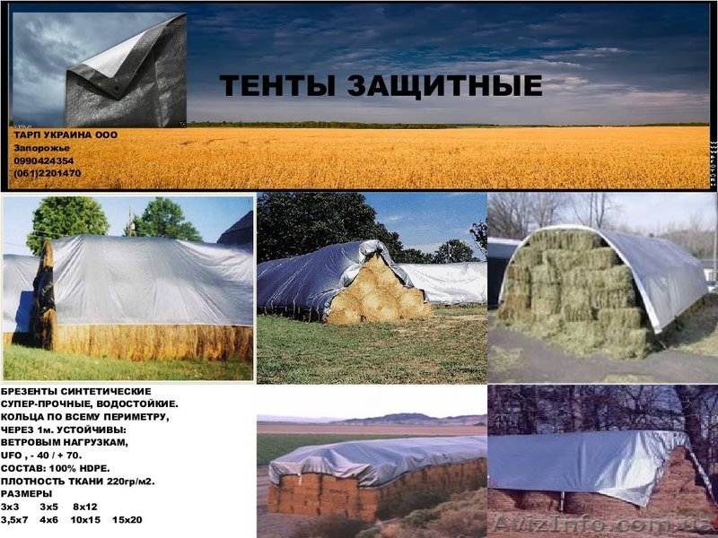 Тенты для сена, тарпаулин - <ro>Изображение</ro><ru>Изображение</ru> #1, <ru>Объявление</ru> #554356