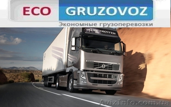 Грузоперевозка , экспедирование, логистика - <ro>Изображение</ro><ru>Изображение</ru> #1, <ru>Объявление</ru> #551360