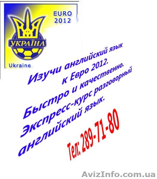 Экспресс курс Разговорный Английский - <ro>Изображение</ro><ru>Изображение</ru> #1, <ru>Объявление</ru> #521957