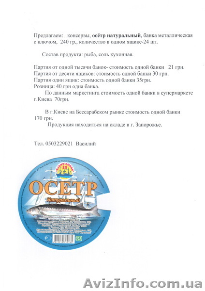Осётр натуральный - <ro>Изображение</ro><ru>Изображение</ru> #1, <ru>Объявление</ru> #591788