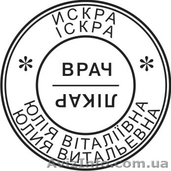 Печати для врачей - <ro>Изображение</ro><ru>Изображение</ru> #1, <ru>Объявление</ru> #592935