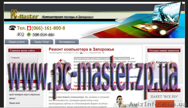 PC-Master - лучший друг вашего компьютера - <ro>Изображение</ro><ru>Изображение</ru> #1, <ru>Объявление</ru> #663378