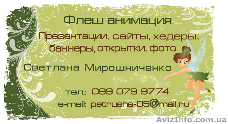 Флеш анимация для сайтов, презентаций, баннеров - <ro>Изображение</ro><ru>Изображение</ru> #1, <ru>Объявление</ru> #672078
