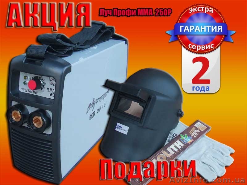 Сварочный инвертор Луч - Профи ММА 250Р - 1375гр   ПОДАРОК - <ro>Изображение</ro><ru>Изображение</ru> #1, <ru>Объявление</ru> #676423