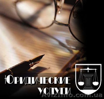 АДВОКАТ  Майстро Дмитрий Николаевич  - <ro>Изображение</ro><ru>Изображение</ru> #1, <ru>Объявление</ru> #678311