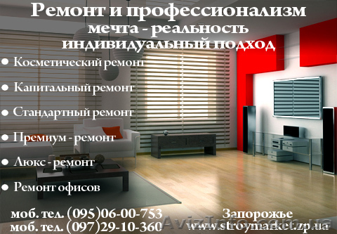 Профессиональный ремонт помещений под ключ! - <ro>Изображение</ro><ru>Изображение</ru> #1, <ru>Объявление</ru> #708729
