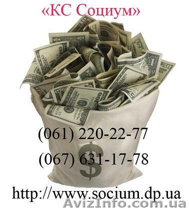 в Днепропетровске Кредит - <ro>Изображение</ro><ru>Изображение</ru> #1, <ru>Объявление</ru> #702905