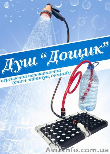 Душ-Топтун «Дождик» - <ro>Изображение</ro><ru>Изображение</ru> #1, <ru>Объявление</ru> #747865