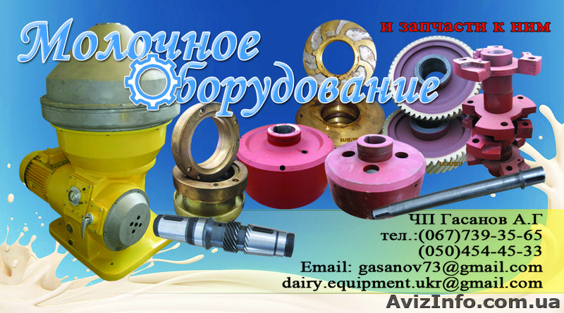 Предлагаем запасные части к сепараторам - <ro>Изображение</ro><ru>Изображение</ru> #1, <ru>Объявление</ru> #740760