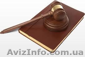 Профессиональные юридические услуги - <ro>Изображение</ro><ru>Изображение</ru> #1, <ru>Объявление</ru> #757271