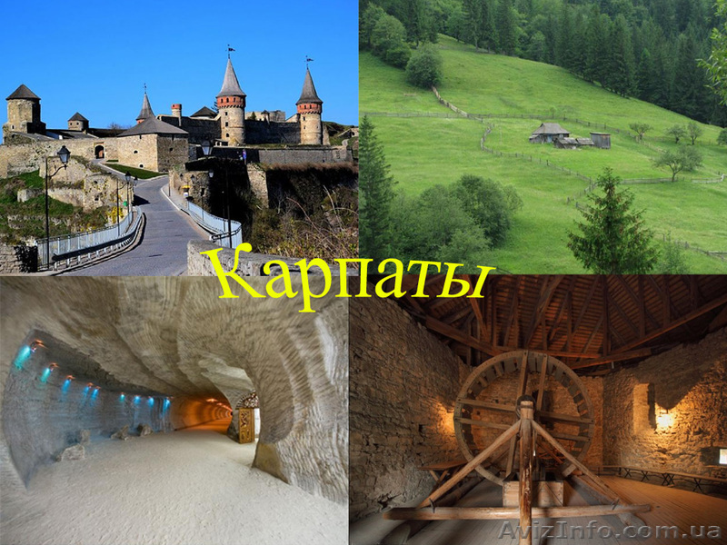 Экскурсионный тур по Карпатам - <ro>Изображение</ro><ru>Изображение</ru> #1, <ru>Объявление</ru> #755055