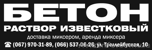 Бетон, раствор цементный, раствор известковый - <ro>Изображение</ro><ru>Изображение</ru> #1, <ru>Объявление</ru> #785477