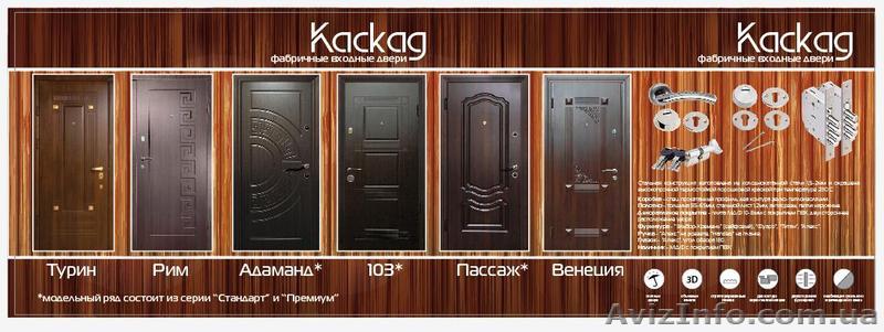 Фабрика дверей Каскад - <ro>Изображение</ro><ru>Изображение</ru> #1, <ru>Объявление</ru> #785654