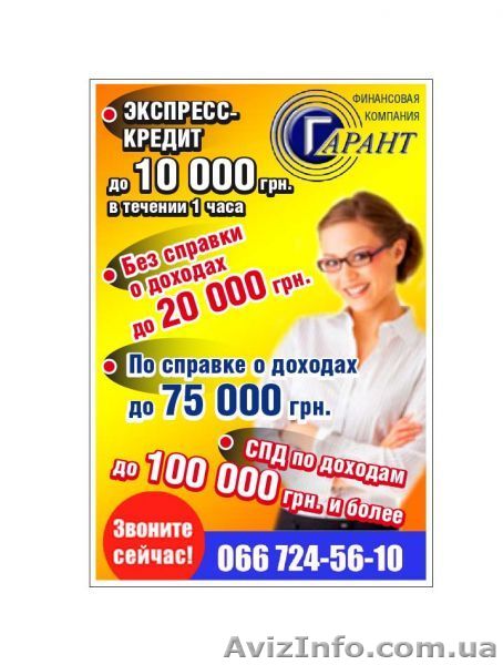 экспресс-кредит от ФК ГаранТ - <ro>Изображение</ro><ru>Изображение</ru> #1, <ru>Объявление</ru> #783065