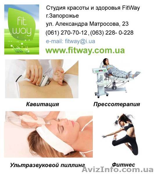 Студия красоты FitWay Запорожье, Салон красоты и здоровья в Запорожье - <ro>Изображение</ro><ru>Изображение</ru> #1, <ru>Объявление</ru> #804886