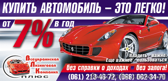 Всеукраинская лизинговая компания - <ro>Изображение</ro><ru>Изображение</ru> #1, <ru>Объявление</ru> #807324