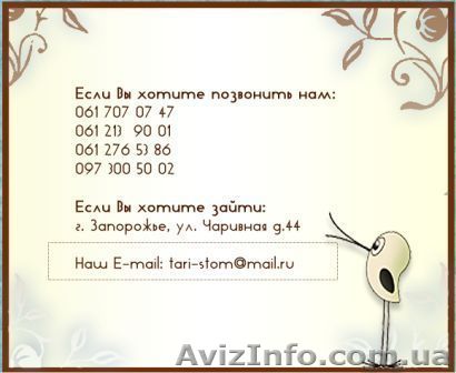 Стоматология Тари Запорожье - <ro>Изображение</ro><ru>Изображение</ru> #1, <ru>Объявление</ru> #614168