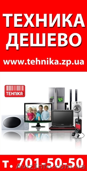 Бытовая техника по низким ценам - <ro>Изображение</ro><ru>Изображение</ru> #1, <ru>Объявление</ru> #806375