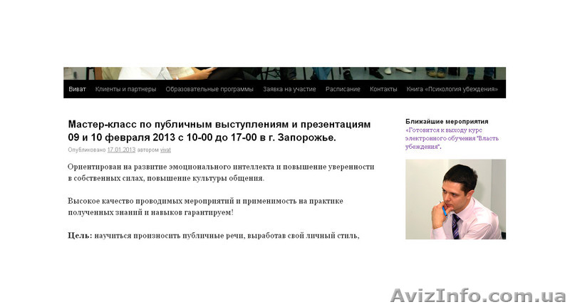 Мастер-класс «Основы публичных выступлений и презентаций» в Запорожье 9 и 10 фев - <ro>Изображение</ro><ru>Изображение</ru> #1, <ru>Объявление</ru> #830753
