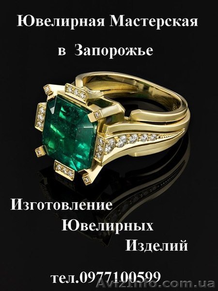 Изготовление Ювелирных Изделий На Заказ! - <ro>Изображение</ro><ru>Изображение</ru> #1, <ru>Объявление</ru> #822513