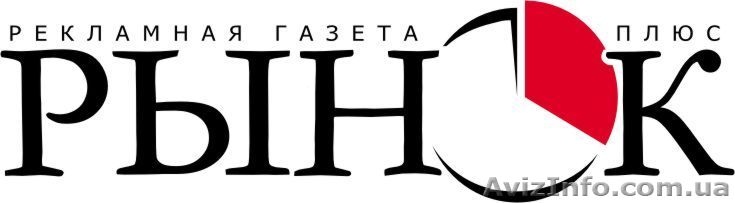 Рынок плюс - бесплатная газета  - <ro>Изображение</ro><ru>Изображение</ru> #1, <ru>Объявление</ru> #828417