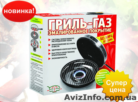Чудо сковорода ГРИЛЬ-ГАЗ - <ro>Изображение</ro><ru>Изображение</ru> #1, <ru>Объявление</ru> #816049