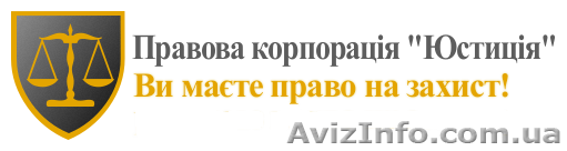 Юридическая помощь предприятиям и гражданам - <ro>Изображение</ro><ru>Изображение</ru> #1, <ru>Объявление</ru> #844174